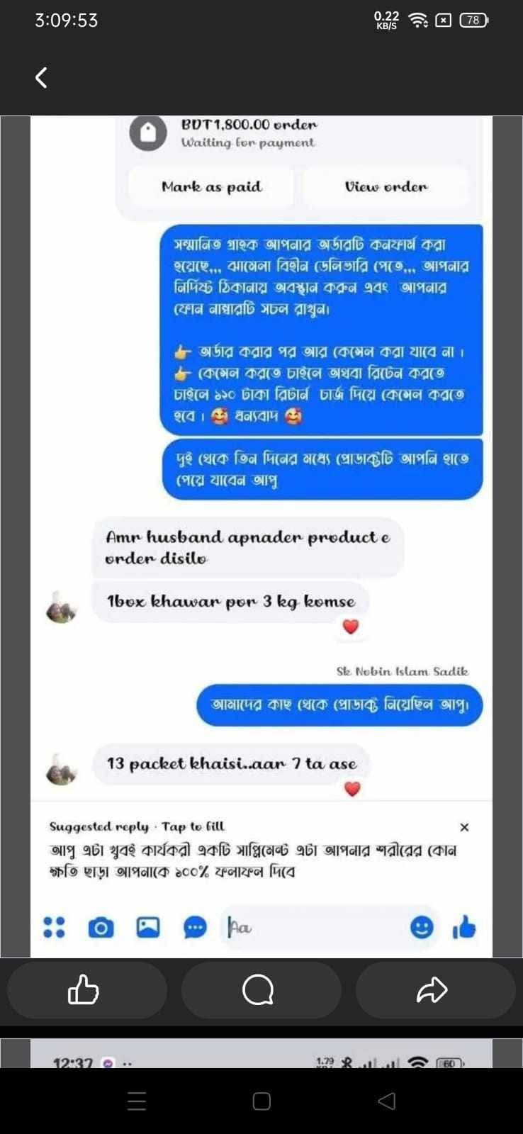 কাস্টমার রিভিউ ৫