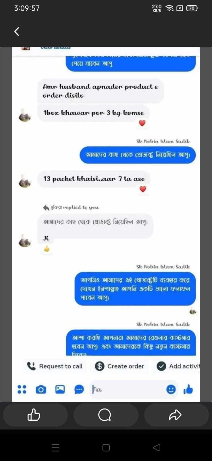কাস্টমার রিভিউ ২