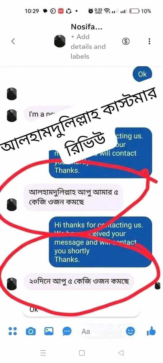 কাস্টমার রিভিউ ১
