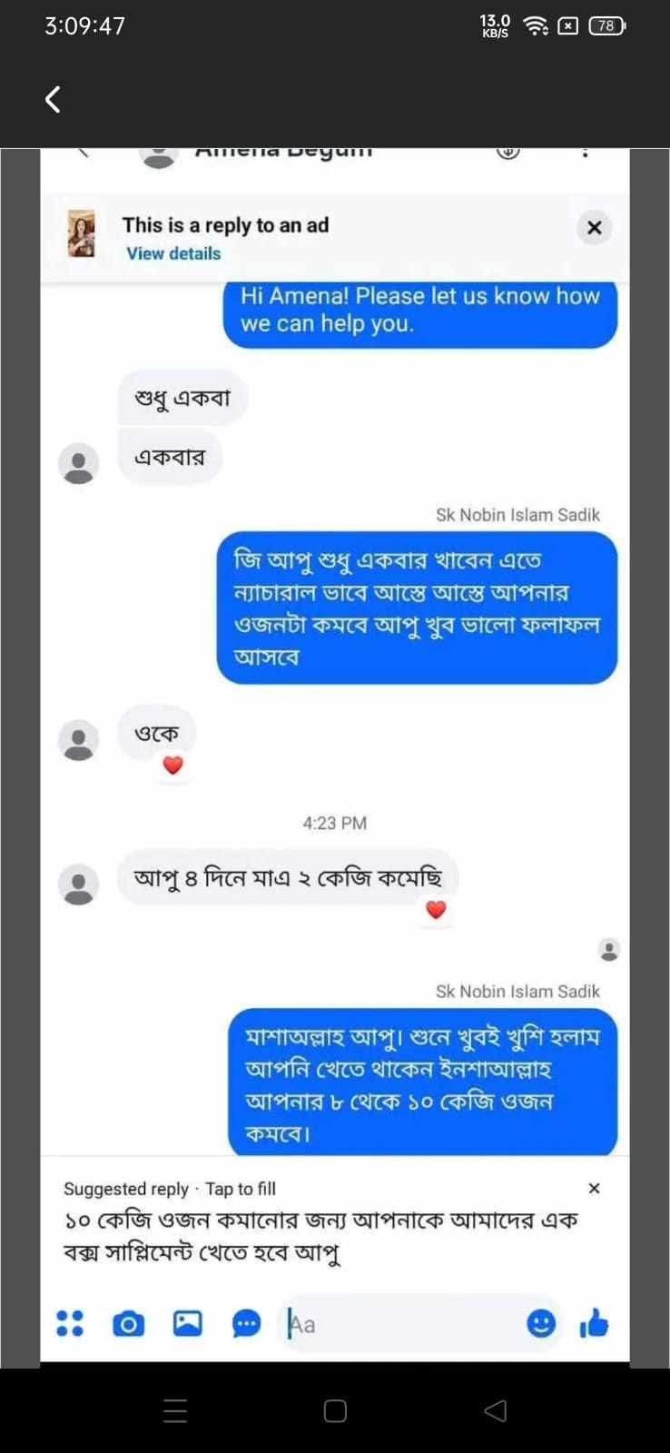 কাস্টমার রিভিউ ৬